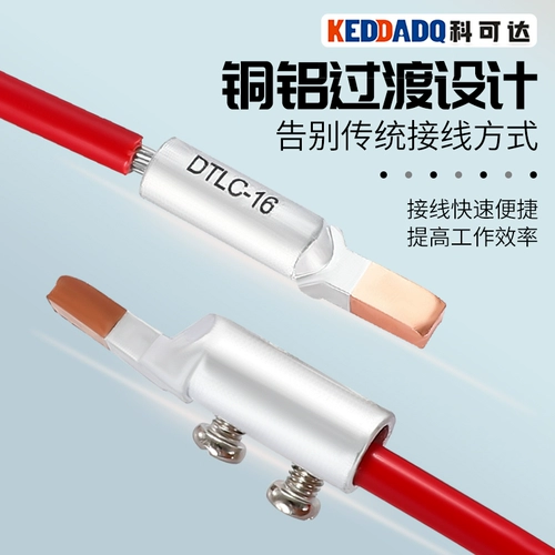 Медный алюминиевый разъем подключение DTL-10/16/25/35/50 Электромерная проволочная проволочная проволочная проволочная проволочная проволочная проволочная