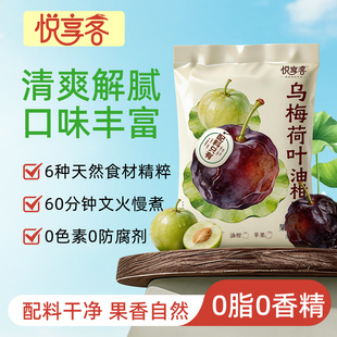乌梅荷叶油柑饮160ml*10袋