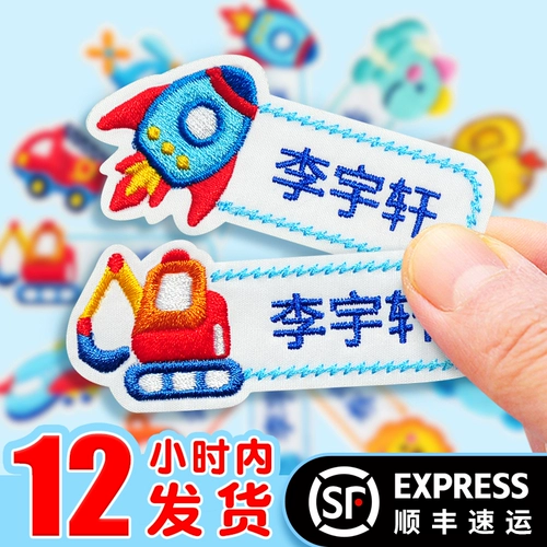 Именная наклейка для детского сада, детский пластырь, водонепроницаемая детская форма, с вышивкой