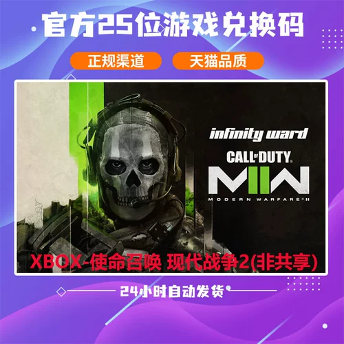 Xbox Call of Mission 19 COD19 Modern Warfare 2 Battle Fire возвращается к официальной версии официальной подлинной игры китайская игра 25 -дигит код активации активации цифровой версии