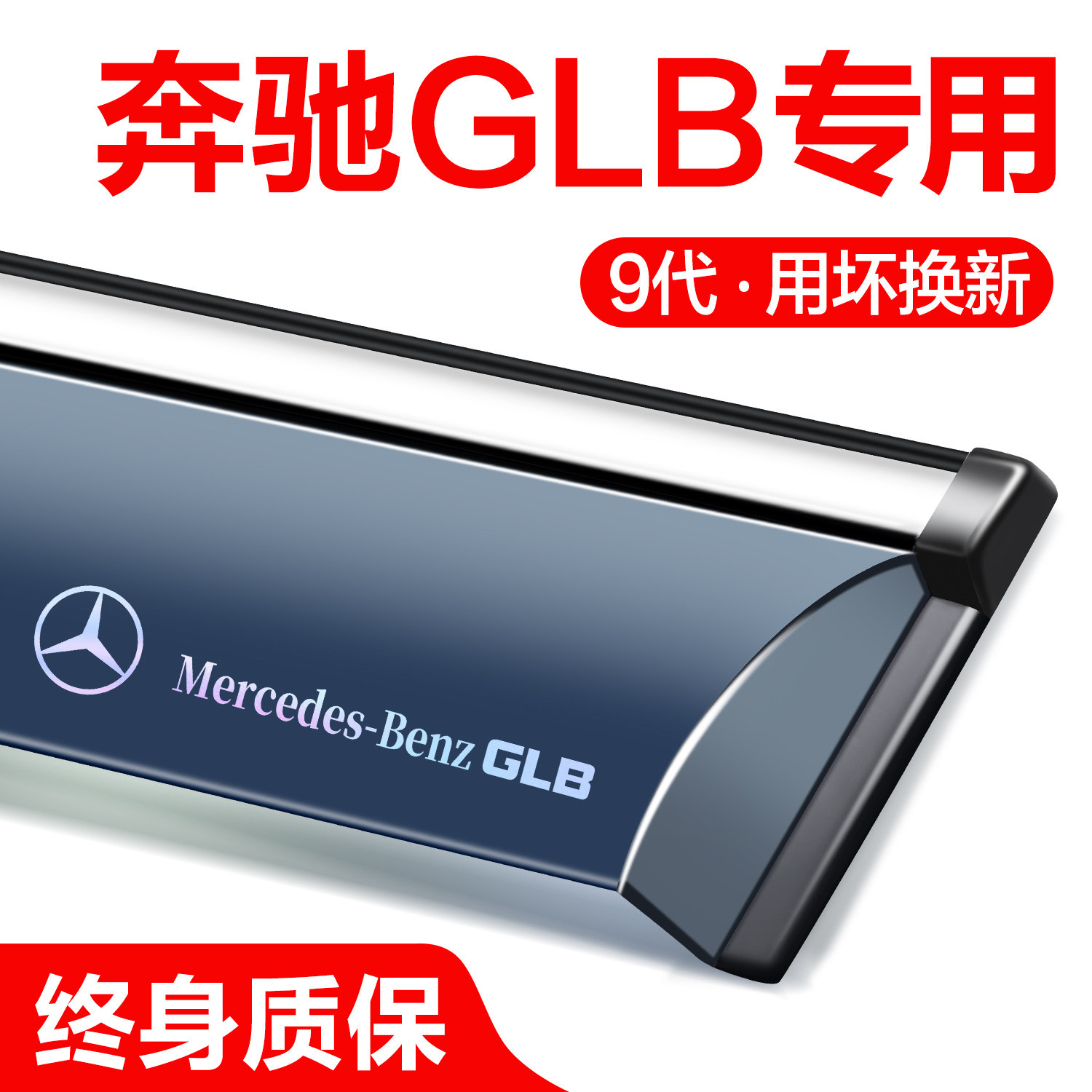 Mercedes-Benz GLB200/220 защита от дождя, защита от дождя на окнах, модифицированные автомобильные аксессуары, защита от дождя, защита от дождя для бровей Изображение 1