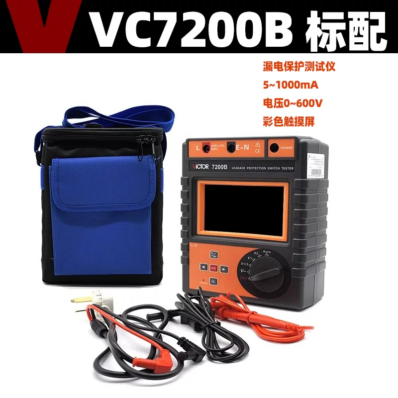 胜利仪器 7200B 漏电开关测试仪测线路漏电保护器-台