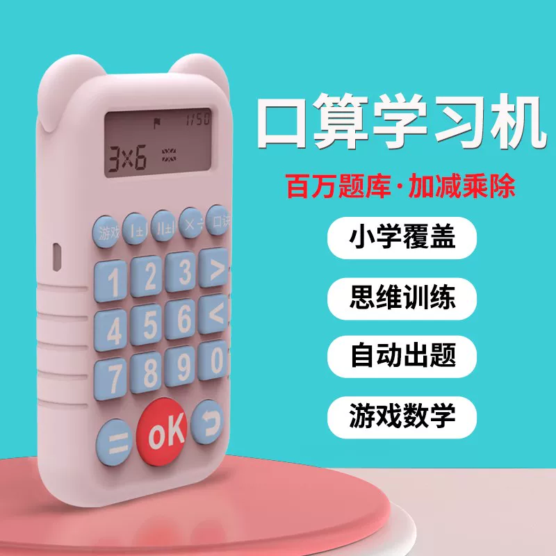 K12 Устный счет сокровище математика Новое обновление 2.0PRO (Зарядное устройство).