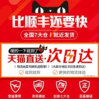 [Страхование затрат на подарки] Доставка скорости · tmall достигает следующего дня