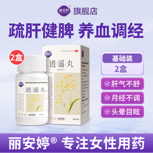 拍2盒的规格！逍遥丸女性调经养血