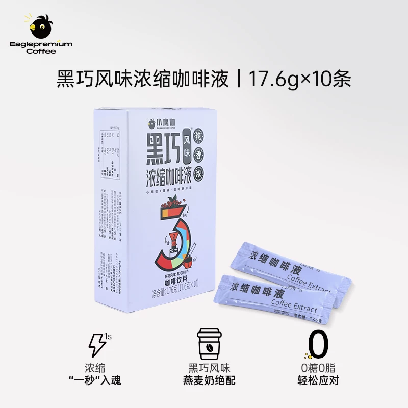 小鹰咖黑巧风味咖啡液（29条）