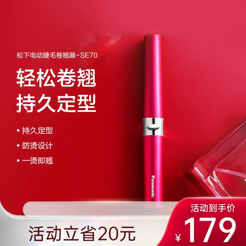 Panasonic Electric Eshelashes Curls, ресницы горячие рулоны, вентиляционные портативные инструменты для макияжа.