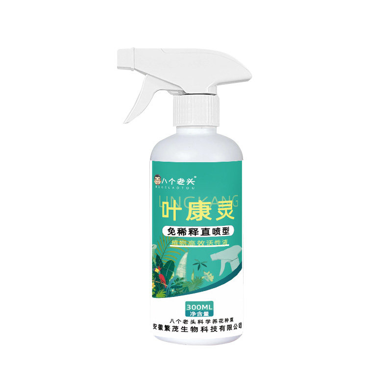 【2瓶】叶康灵喷剂杀菌剂
