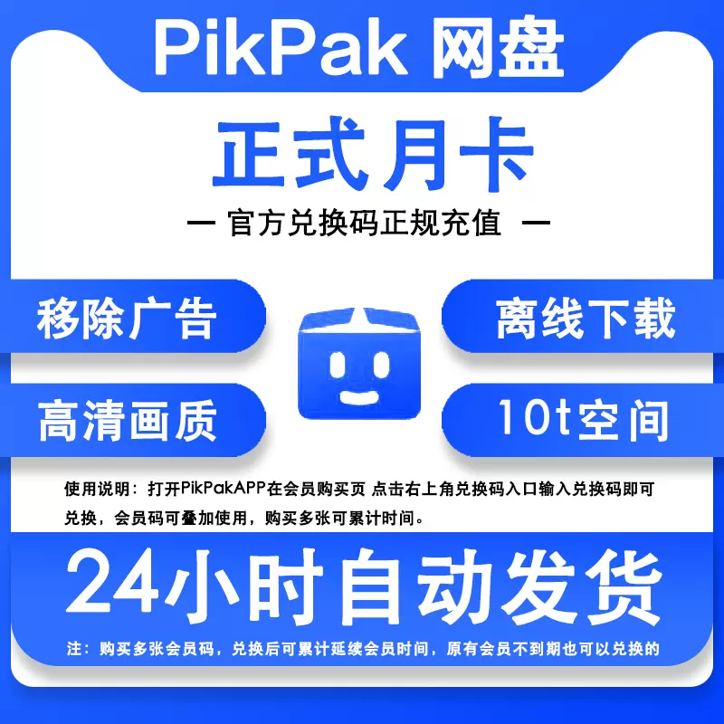 Pikpak雲盤網盤會員卡正式月卡一個月30天兌換碼自動充值疊加時間-Taobao