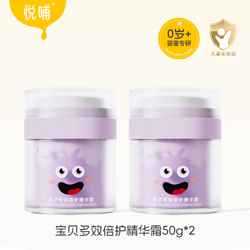 悦哺儿童面霜婴幼儿专用擦脸霜宝宝润肤乳四季滋润保湿霜宝宝霜