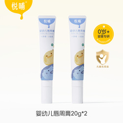 悦哺婴幼儿唇周膏新生宝宝专用