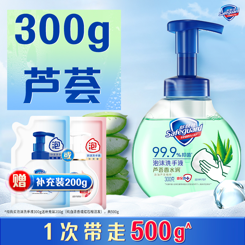 舒肤佳泡沫抑菌洗手液家用玻尿酸红石榴山茶花滋润官方正品品牌