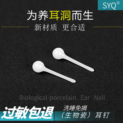 taobao agent Biological porcelain ears nourishing earrings Nourishing needle blocked needle invisible ceramic earrings Mild color sleep free mini ear stick