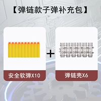 Пулевая цепь M416 Пакет аксессуаров мягкой пули (10 мягких бомб +6 Bullet Chain Shell)