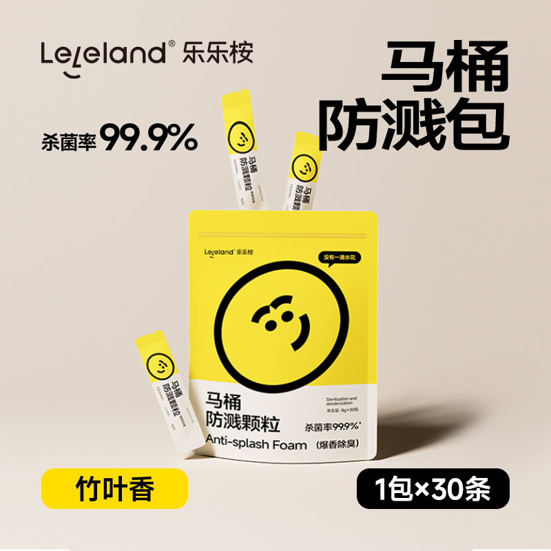 乐乐桉 凝水爆香马桶防溅水颗粒 30小条/包 券后19.9元包邮