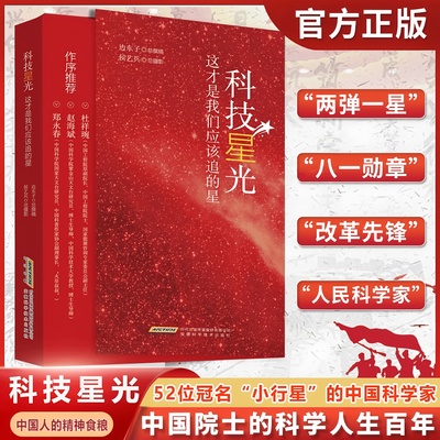国之脊梁中国院士的科学百年人生