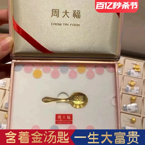 周大福 Золотая детская ложка для младенца, подарок на день рождения