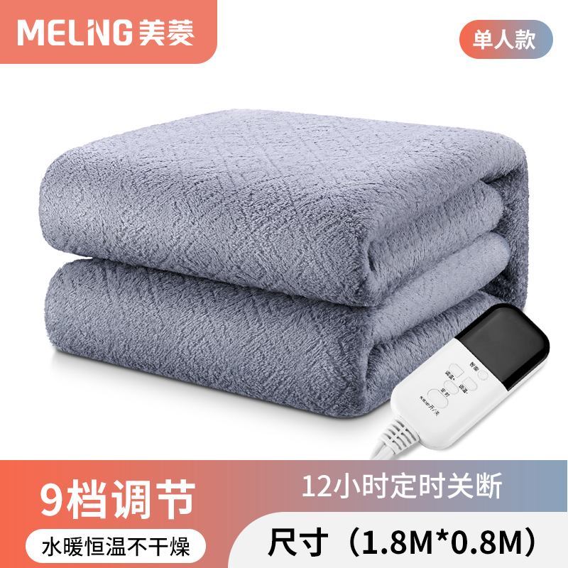MeiLing 美菱 水暖电热毯 180*80cm  天猫优惠券折后￥79包邮（￥129-50）