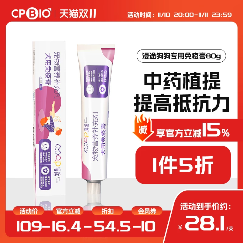 [CPBIO正大生物狗狗专用免疫膏天然植提黄芪多糖增强抵抗力80g]