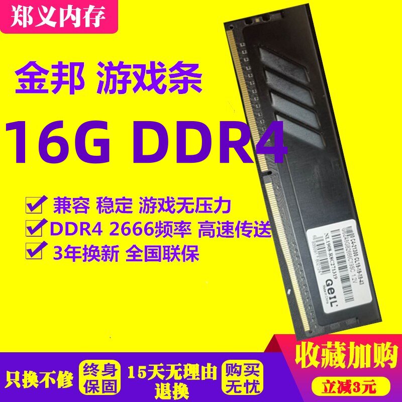 金邦8G 16G DDR4 2133 2400 2666 3000 3200台式机内存条电脑兼容
