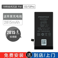 [Бесплатная установка] Apple 12/12PRO Стандартное издание 2815MAH [Гарантия качества бесплатные изменения новые]