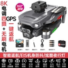 8K electrical four -shot [GPS one -button return+brushless motor+EIS anti -shake+cool night line lamp]