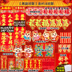 对联豪华两门礼包（含2副对联）