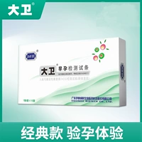 [Классическая точная доставка конфиденциальности] 10 Ранние полоски теста на беременность +10 чашки мочи