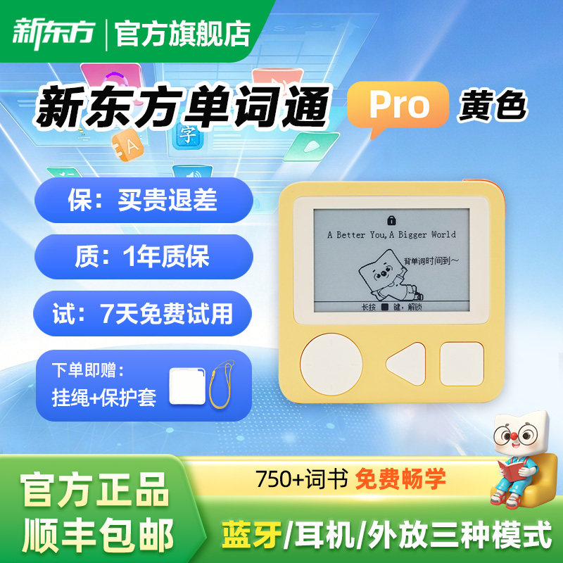 新东方英语单词机Pro单词通墨水屏小初高大学单词便携背单词神器