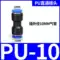 5 miếng khí quản khí nén PU4 PU6 đầu nối thẳng màu đen có đường kính thay đổi thẳng PG8-4/PG10-8 đầu nối hơi khí nén đầu nối nhanh ống hơi Đầu nối khí nén