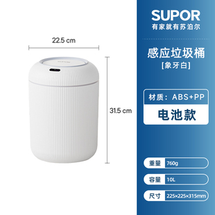 苏泊尔厨房垃圾桶感应开盖10L-电池款