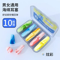 [10 красочная] Сильная звукоизоляция+не напухшие уши ◆ Не опадайте ◆ Отправлять маски для 3D Eye