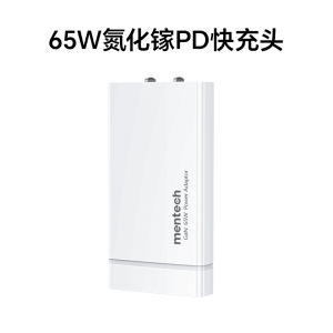mentech/铭普美碳65W超薄氮化镓充电器pd智能快充插头适用笔记本macbook电脑华为iPad双typec iPhone14Pro
