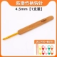 [Грубая модель] 4,5 мм ручки бамбука [отправка отмеченной пряжки+иглы]