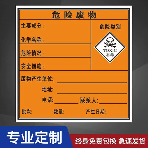 Знаки метки мест хранения опасных отходов, знаки наклеек наклеек опасной заброшенной алюминиевой пластин