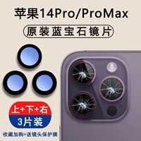Apple 14pro/Max Lens [верхний левый+нижний левый+справа] 3 штуки