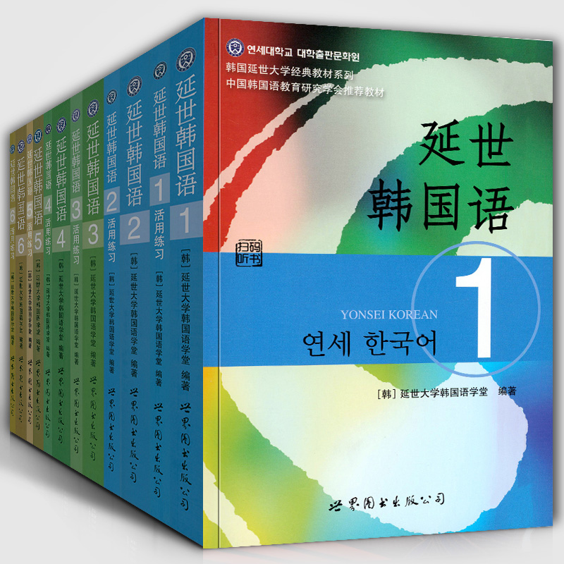 現貨正版書籍】全套12冊延世韓國語1-6冊韓語topik課程韓語自學入門教材