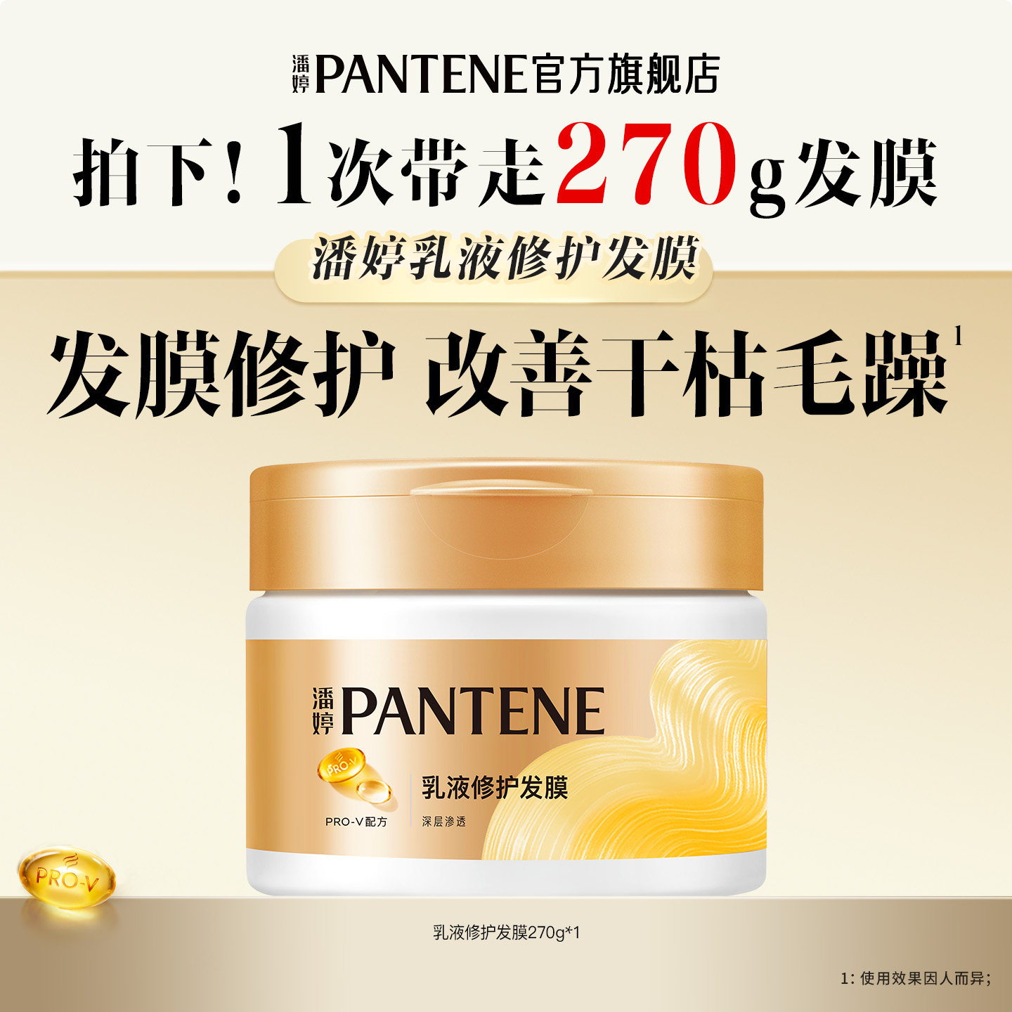 潘婷金粹发膜染烫奢护霜女受损修护发柔顺亮非护发素官方改善毛躁 官方实拍商品图
