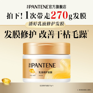 百亿凑单24！潘婷金粹发膜染烫奢护霜