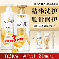 潘婷氨基酸洗发水乳液修护发素2瓶装