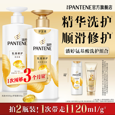 潘婷氨基酸洗发水乳液修护发素2瓶装