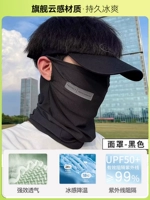 【Флагманский класс, удобная для кожи и дышащую, новая модернизированная ткань для получения льда】】 Юнмо Черное солнце защищает шею