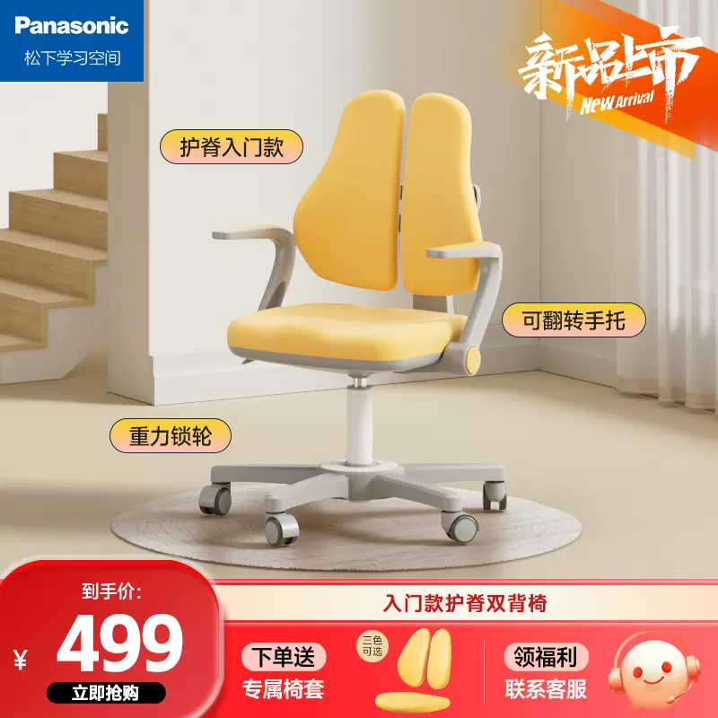 Panasonic 松下 儿童学习座椅 天猫优惠券折后￥399包邮（￥1099-700）