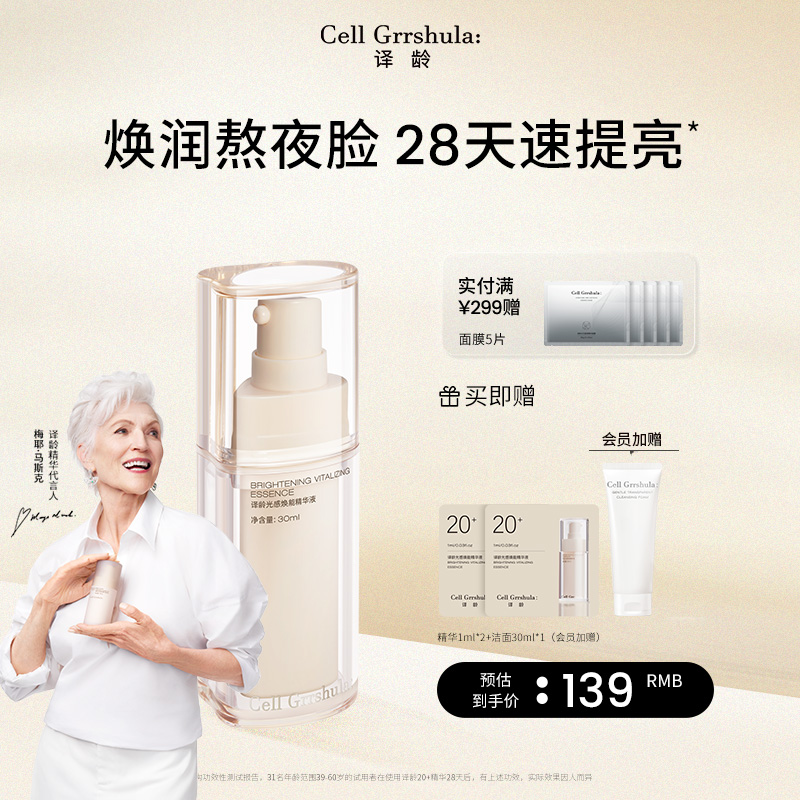 【立即抢购】译龄分龄抗皱精华液烟酰胺早C晚a醇VC紧致提亮淡纹