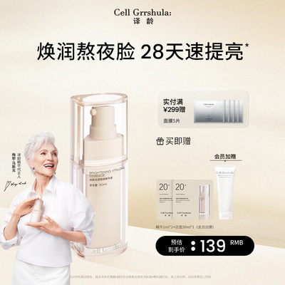 【立即抢购】译龄分龄抗皱精华液烟酰胺早C晚a醇VC紧致提亮淡纹