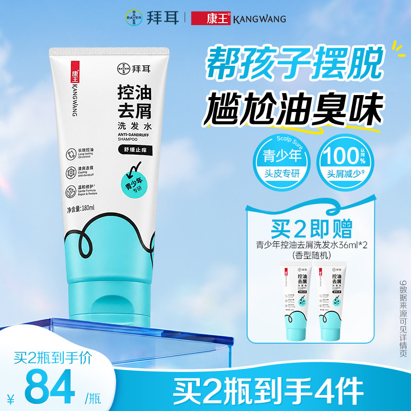 康王青少年去屑洗发水控油舒缓止痒滋养修护头发清洁洗发露正品