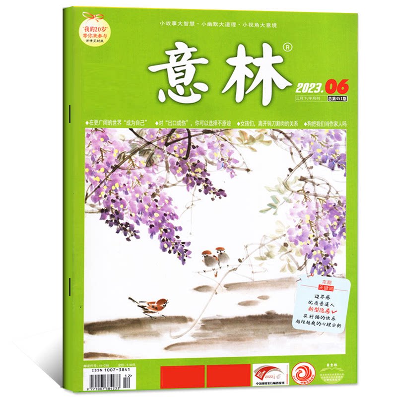 【意林杂志】小学生语文素.材