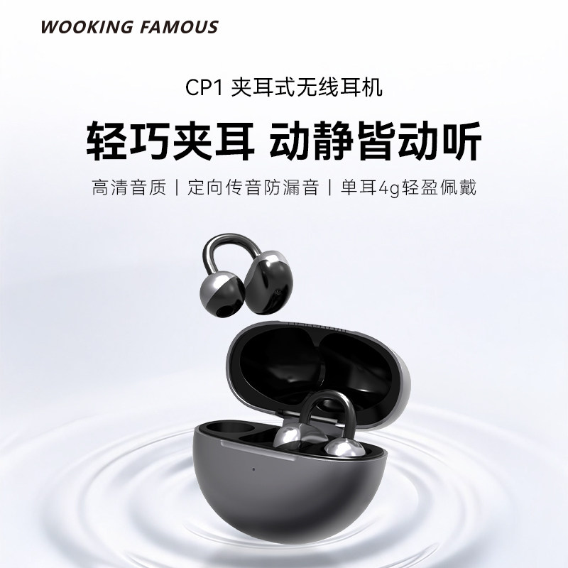 吾空CP1夹耳式无线骨传导蓝牙耳机
