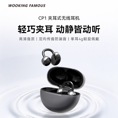 吾空夹耳式开放式运动蓝牙耳机