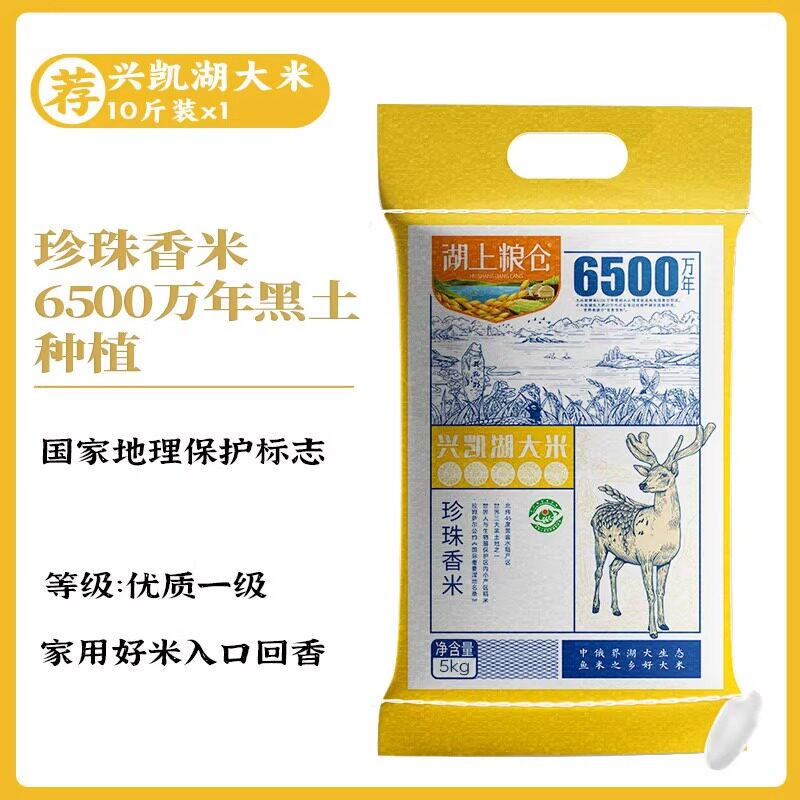湖上粮仓兴凯湖大米5斤装  东北黑龙江大米